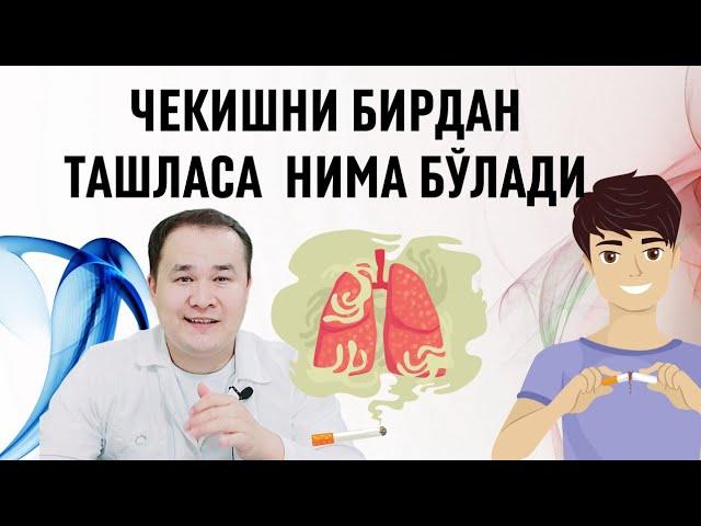 ЧЕКИШНИ ТАШЛАГАЧ ОРГАНИЗМДА ҚАНДАЙ ЎЗГАРИШЛАР БЎЛИШИ ҲАҚИДА МАЪЛУМОТ