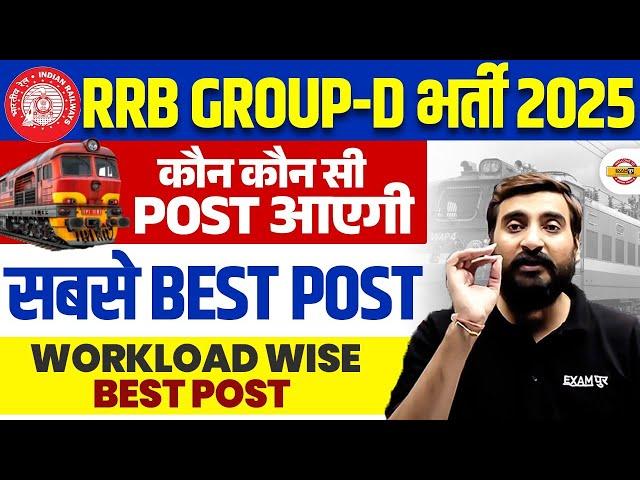 RRB GROUP D BEST POST 2025 | GROUP BEST POST 2025 | RAILWAY GROUP D BEST POST 2025 - VIVEK SIR