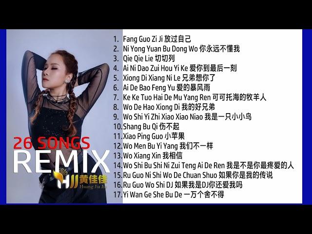 KOMPILASI Mandarin REMIX 慢摇 26 songs - Huang Jia Jia 黄佳佳