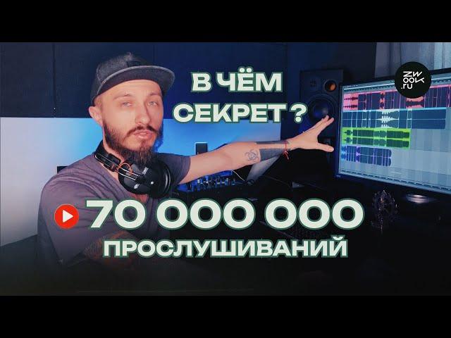 Секреты ТОП треков миллионников! Большой разбор.