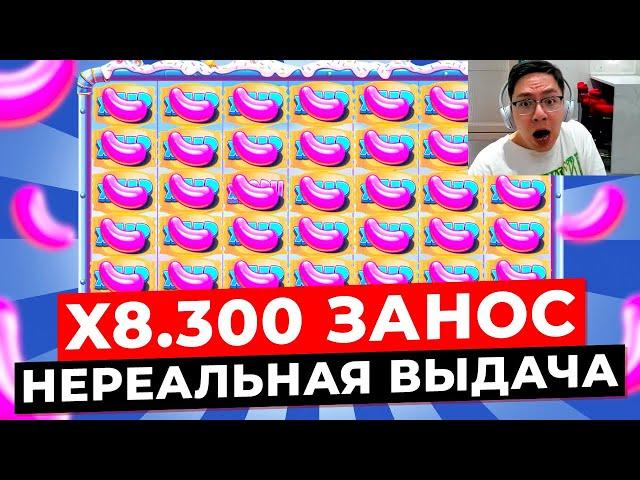 НЕВЕРОЯТНАЯ ВЫДАЧА в ШУГАРЕ!!! X8.300 и ОГРОМНЫЕ ЗАНОСЫ, ВЫИГРАЛ ********Р в SUGAR RUSH 1000