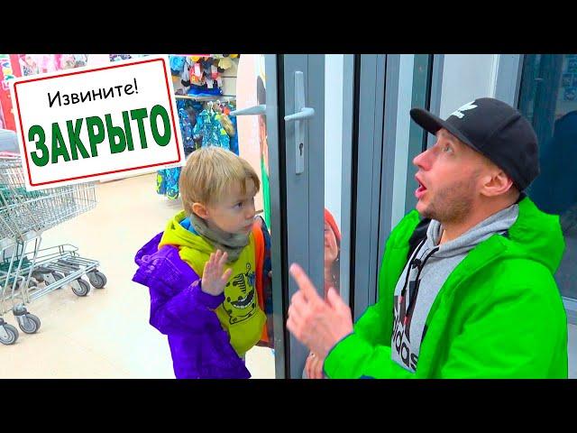 ФЁДОР ОСТАЛСЯ на НОЧЬ в МАГАЗИНЕ ИГРУШЕК./ FYODOR STAYED NIGHT at the TOY STORE.