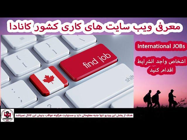 ویبسایت های کاری کانادا Canada JOBs websites