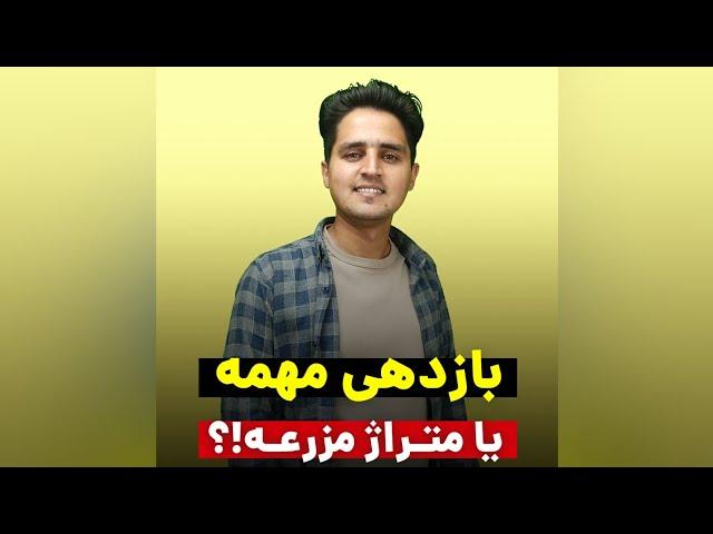 چطور درآمد یک کشاورز زعفران کار بالا میره!؟