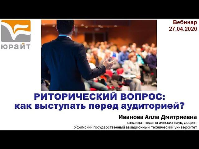 Риторика – это интересно: как выступать перед аудиторией
