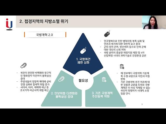 군부대 이전·해체에 따른 접경지역의 지방소멸 위기와 대응