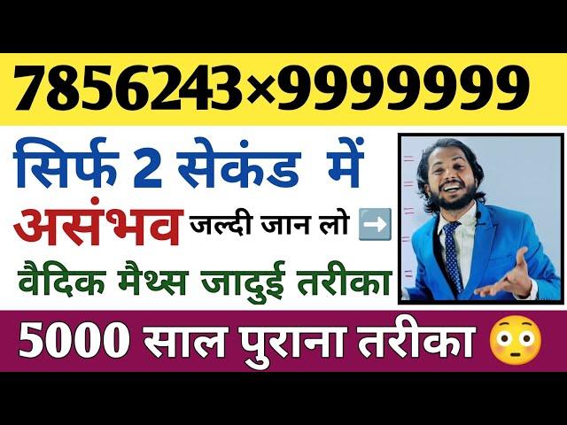 Multiplication Short Tricks for Fast Calculation || Multiplication Tricks || Math Trick