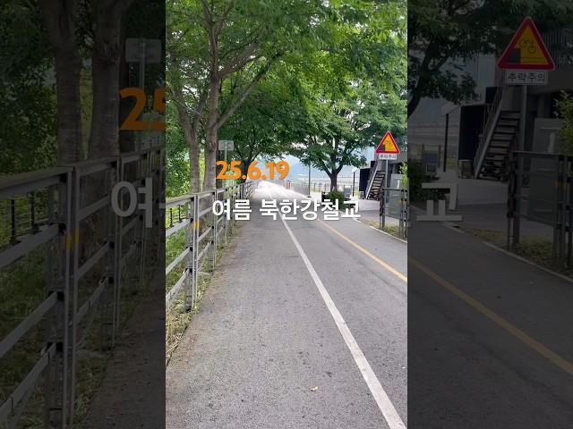 북한강철교 여름 #어느날문득 #옛날 #철교