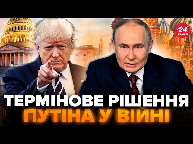 Увага! Путін зробив НЕГАЙНУ заяву про КІНЕЦЬ війни. Трамп в ШОЦІ від рішення РФ: починає НОВИЙ ПЛАН