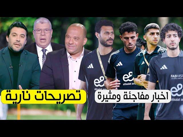 اخبار مثيرة من معسكر الاهلى بامريكا قبل بورتو وتعليقات نارية لـ الصقر وليد صلاح وشوبير على الخسارة