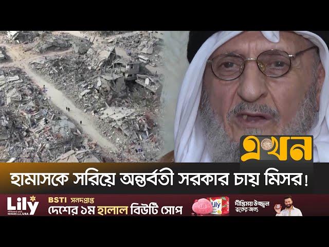 গাজাবাসীদের বাঁচাতে আরব লীগের জরুরি বৈঠক | Middle East Crisis | Gaza | Israel | Ekhon TV