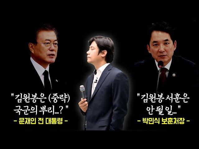 김원봉 서훈 논란에 대한 나의 생각 / 황현필