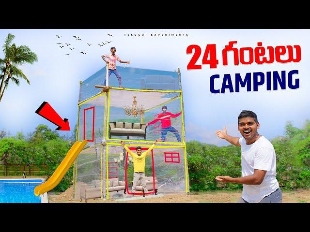 24 Hours Camping in Transparent House Challenge  24 గంటలు కవర్ ఇంట్లో... Telugu Experiments