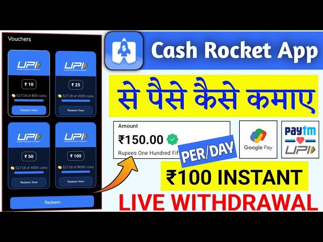 Cash Rocket App Se Paise Kaise Kamaye | Cash Rocket App Upi Withdrawal Proof | Cash Rocket App Trick