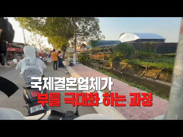 [국제결혼] 이런 업체에서 결혼 하시겠습니까? (결혼 업체가 신랑을 통해 부를 극대화 하는 과정)