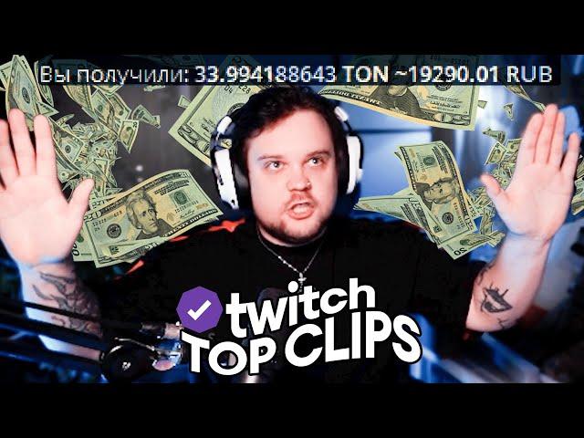 Топ клипы с Twitch | БОСС ЗАСКАМИЛ ДУРОВА НА TON, Футболист Ринатко