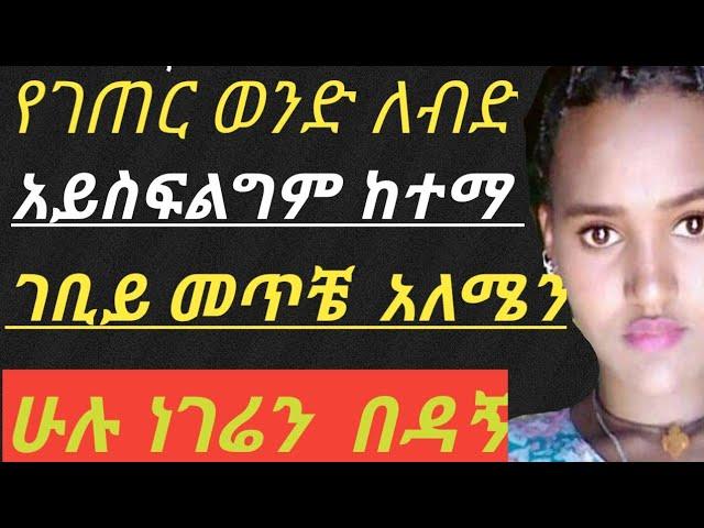 እባካቹ ወንዶች እንደዚህ አድርጉ #the habesha page info .#Ethiopia #new action ..