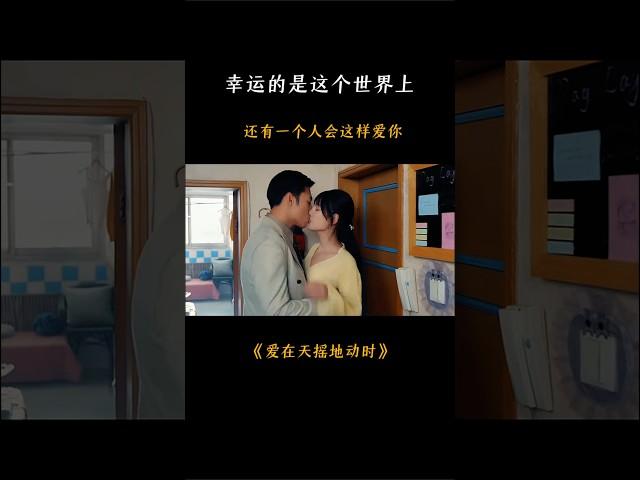 幸运的是这个世界上还有一个人这样爱你！ #drama #romaticdrama #情感 #chinesesdrama #fmv #asiadramas #kdrama #love #fyp