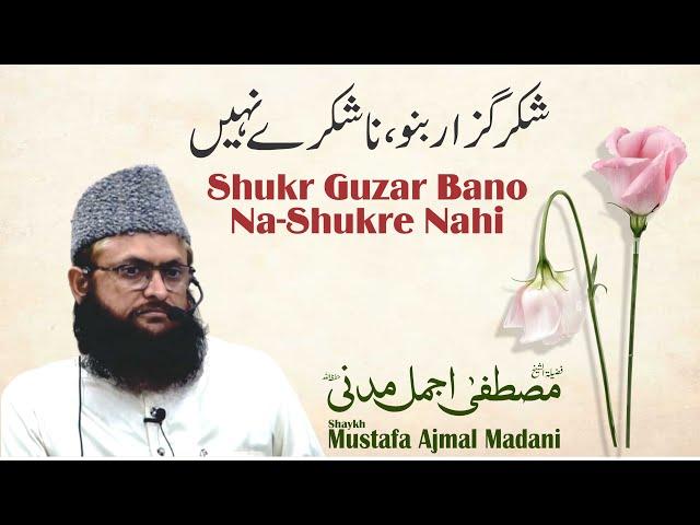 Shukr Guzar bano, Na Shukre Nahi || Shaikh Mustafa Ajmal Madni || DQS Media