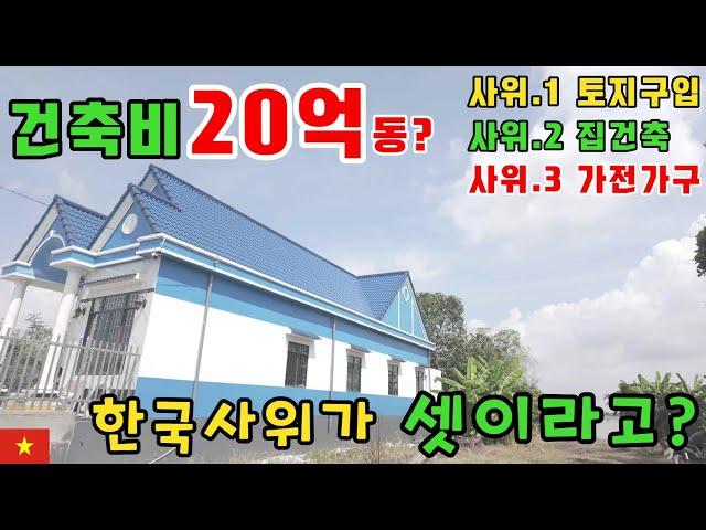 베트남시골 한국사위들이 짓고있는 집을 방문해봤습니다! (kiengiangtv)