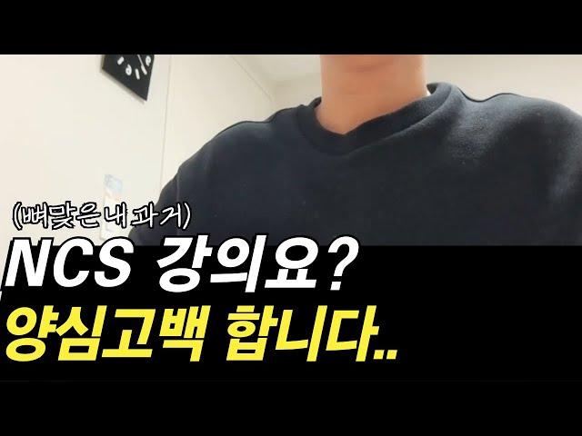 NCS를 왜 그렇게 공부하세요?