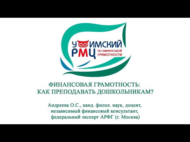 Финансовая грамотность: как преподавать дошкольникам?