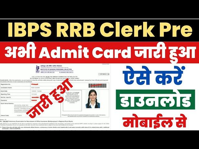 IBPS RRB Clerk Admit Card 2023 Kaise Download Kare ?How to Download IBPS Clerk Admit Card 2023 ?Link