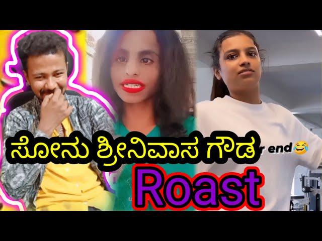 Sonu srinivasagowda Roast // funny roast reaction // Mr Manu