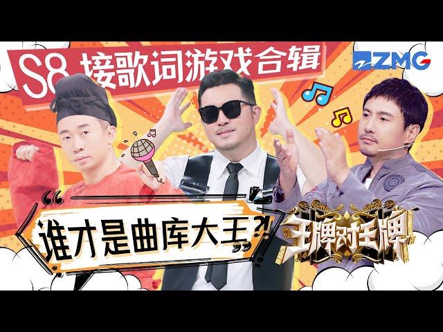 【Ace VS Ace S8】Game Compilations of Lyrics Catching Game | ENGSUB