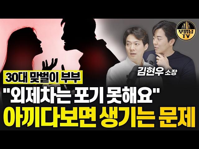 30대 맞벌이 부부 "외제차는 포기 못해요" 아끼다보면 생기는 문제 [상남자들]