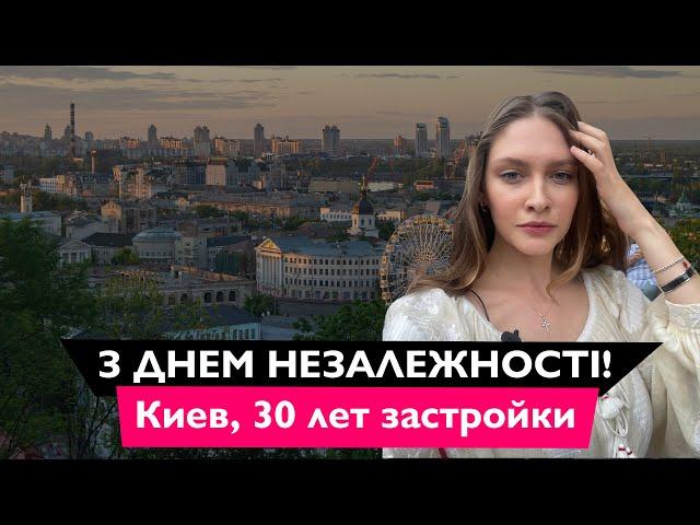 История застройки Киева за 30 лет Независимости  Новостройки Киева