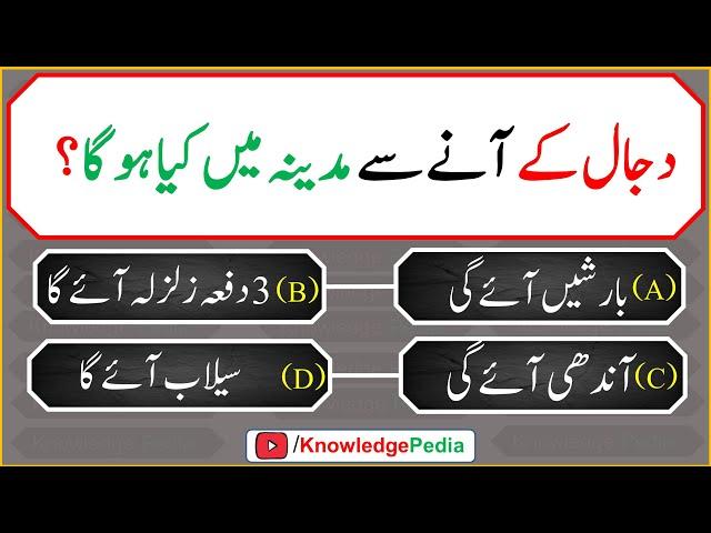 Dajjal Kay Anay Say Madina Main Kya Hoga || Islamic Quiz # 990