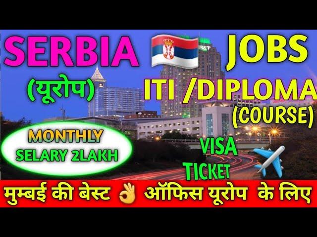 SERBIA  JOBS (यूरोप)VISA TICKET FLIGHT ️ INFORMATION ||#akhileshvermavlogs