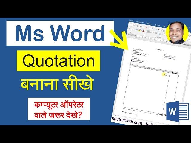 Quotation Format Kaise Banaye Ms Word Me | How To Make a Quotation | Quotation Operator Tutorial