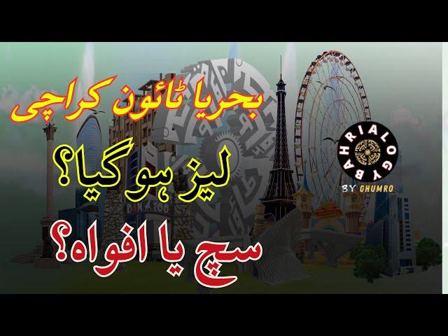 Bahria Town Karachi Lease? || Bahrialogy By Ghumro