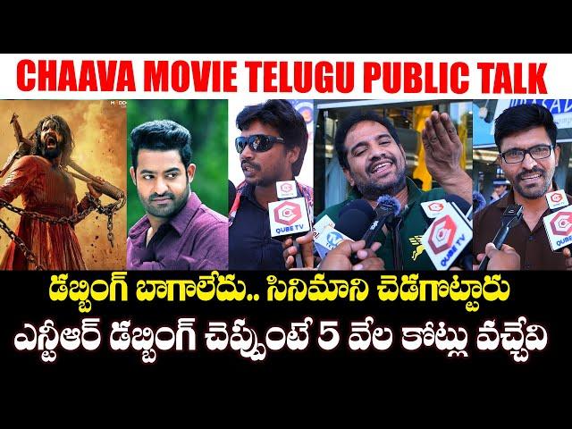 Chhaava Telugu Movie Public Talk | NTR | Vicky Kaushal | Rashmika Mandanna | Qube TV