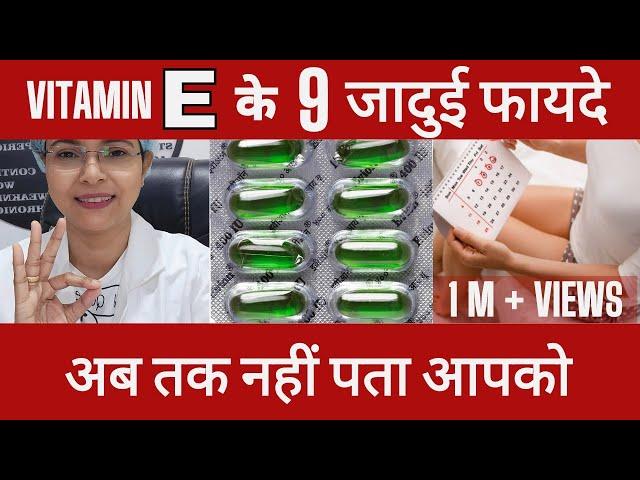 विटामिन E के चौंकाने वाले 9 फायदे | 9 surprising benefits of Vit E #vitamine #skin #hair