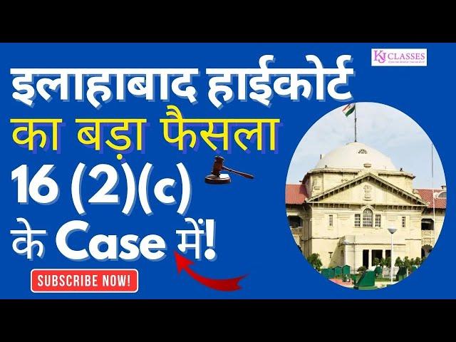 इलाहाबाद हाईकोर्ट का बड़ा फैसला 16 (2)(c) के Case में!#bigdecision#highcourt