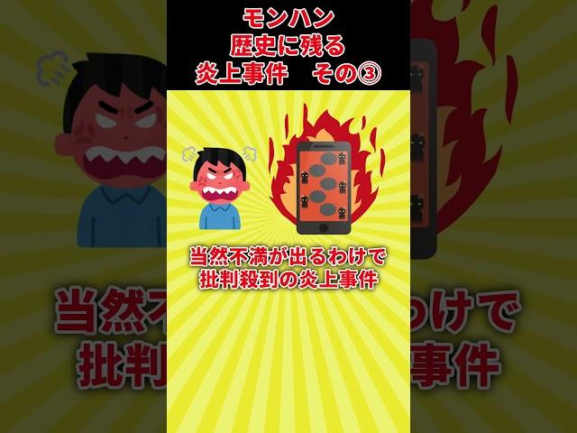 【公式が慌てて修正】歴史に残ってしまった炎上事件③ 　#モンハン　#ゆっくり実況  #モンスターハンター