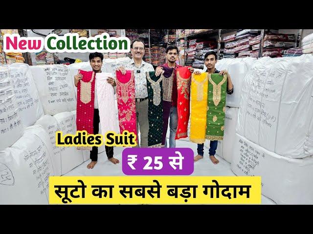 सबसे सस्ते सूट | Ladies Suit Wholesale Market in Delhi Chandni Chowk | Than wale suit, cotton suit