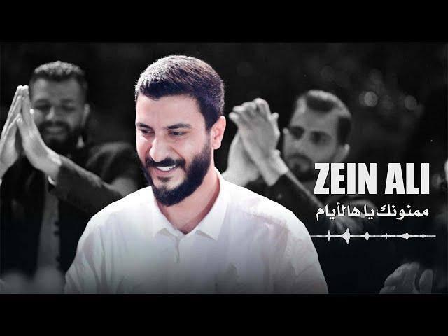 زين علي - ممنونك يا هالأيام (دبكات) / Zein Ali - Homs concert 2024