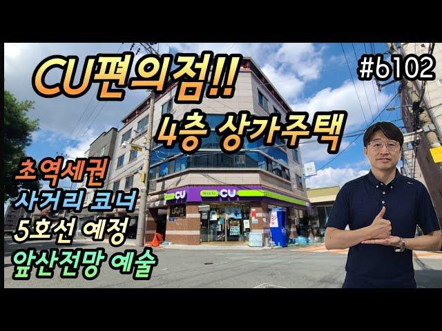 [대구상가주택매매] 사거리코너 CU편의점입점된 4층상가주택 현충로역도보5분 바로앞 소공원 주인세대앞산전망예술 (호재)5호선순환선예정, 대구3차순환도로공사중