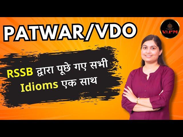 Patwar/VDO || RSSB द्वारा पूूूछे गए सभी  Idioms एक साथ || By Shivani Ma'am