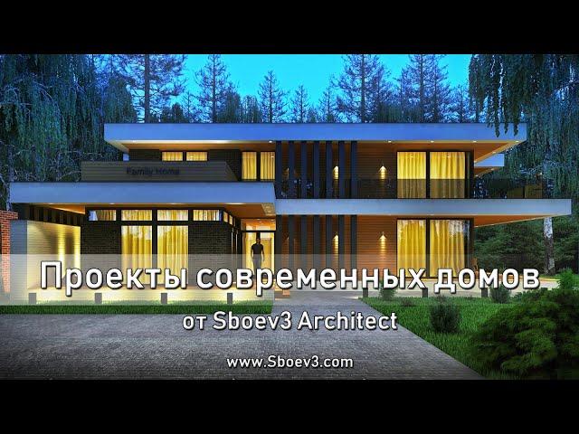 Проекты современных домов, коттеджей от Sboev3 Architect