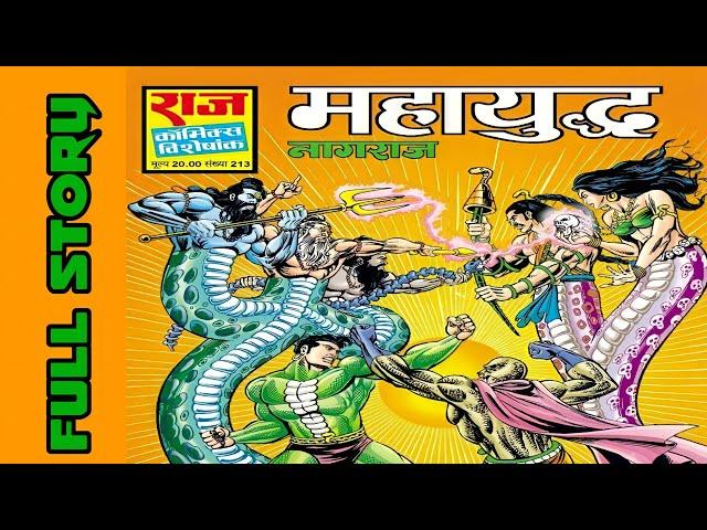 Mahayuddh nagraj comics full story | nagraj raj comics | nagraj comics in hindi @ComicsPitara