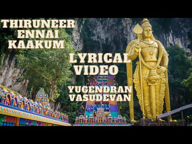 Thiruneer Ennai Kaakum ll Lyrical Video ll Full Devotional Song ll Yugendran Vasudevan ll 4K Ultra