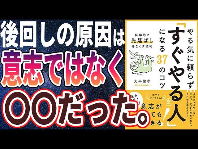 【ベストセラー】「やる気に頼らず「すぐやる人」になる37のコツ」を世界一わかりやすく要約してみた【本要約】