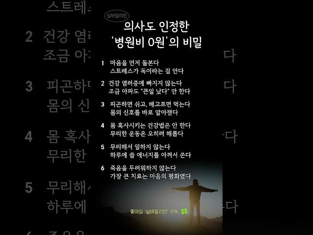 의사도 놀란 건강 습관의 비밀｜병 없이 사는 사람들의 공통점