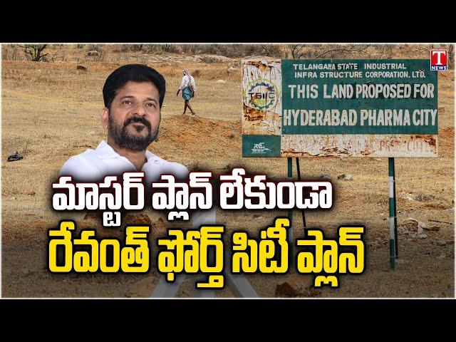 Special Story on Revanth Fourth City Plan Without Master Plan | Pharma City | T News