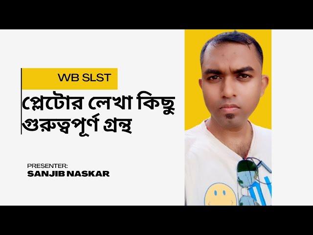 Some important books of Plato | প্লেটোর কিছু গুরুত্বপূর্ণ বই | SLST PHILOSOPHY 2025